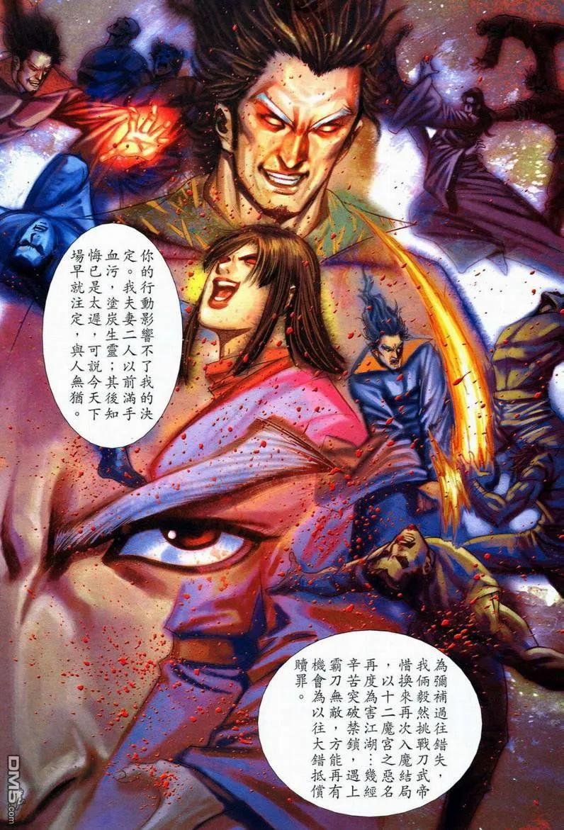 《霸刀》第580卷 第16页