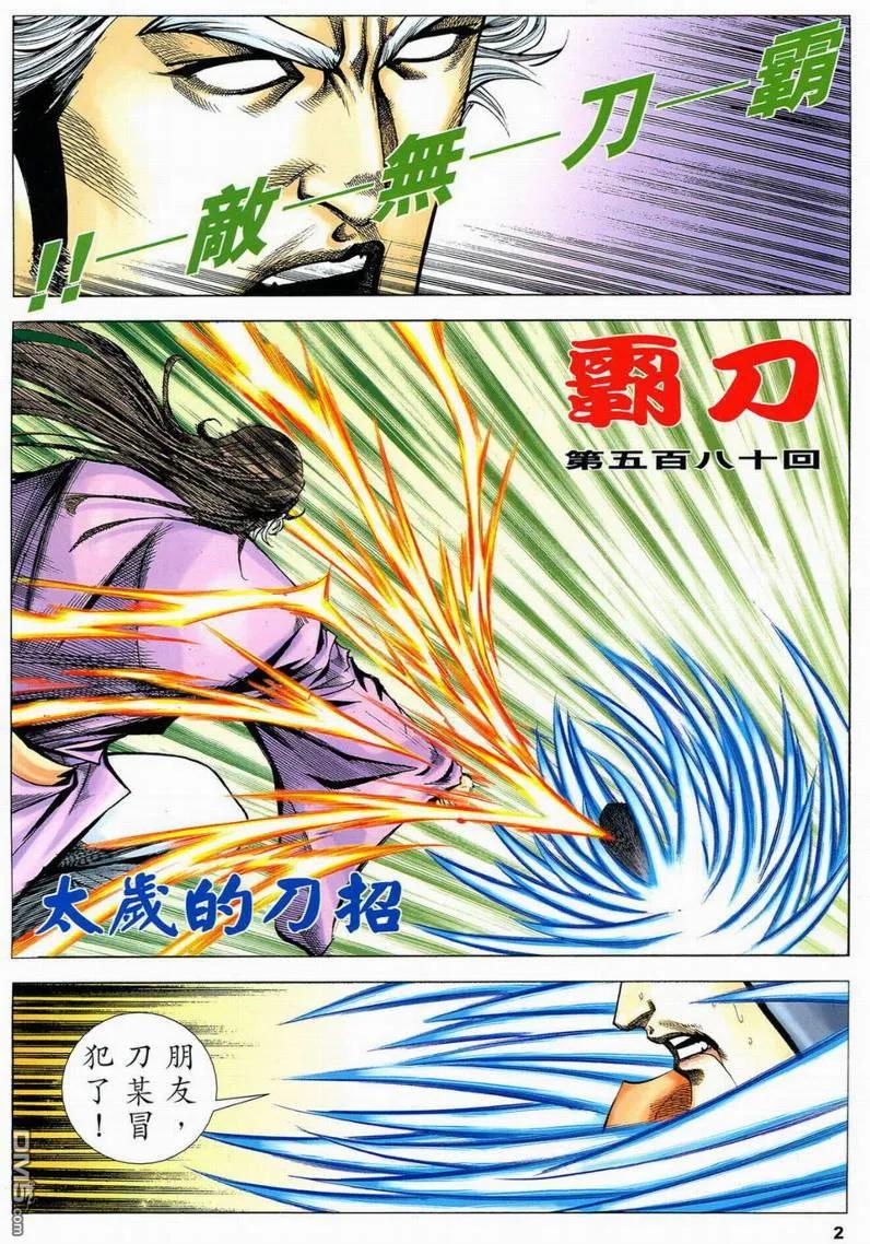 《霸刀》第580卷 第2页