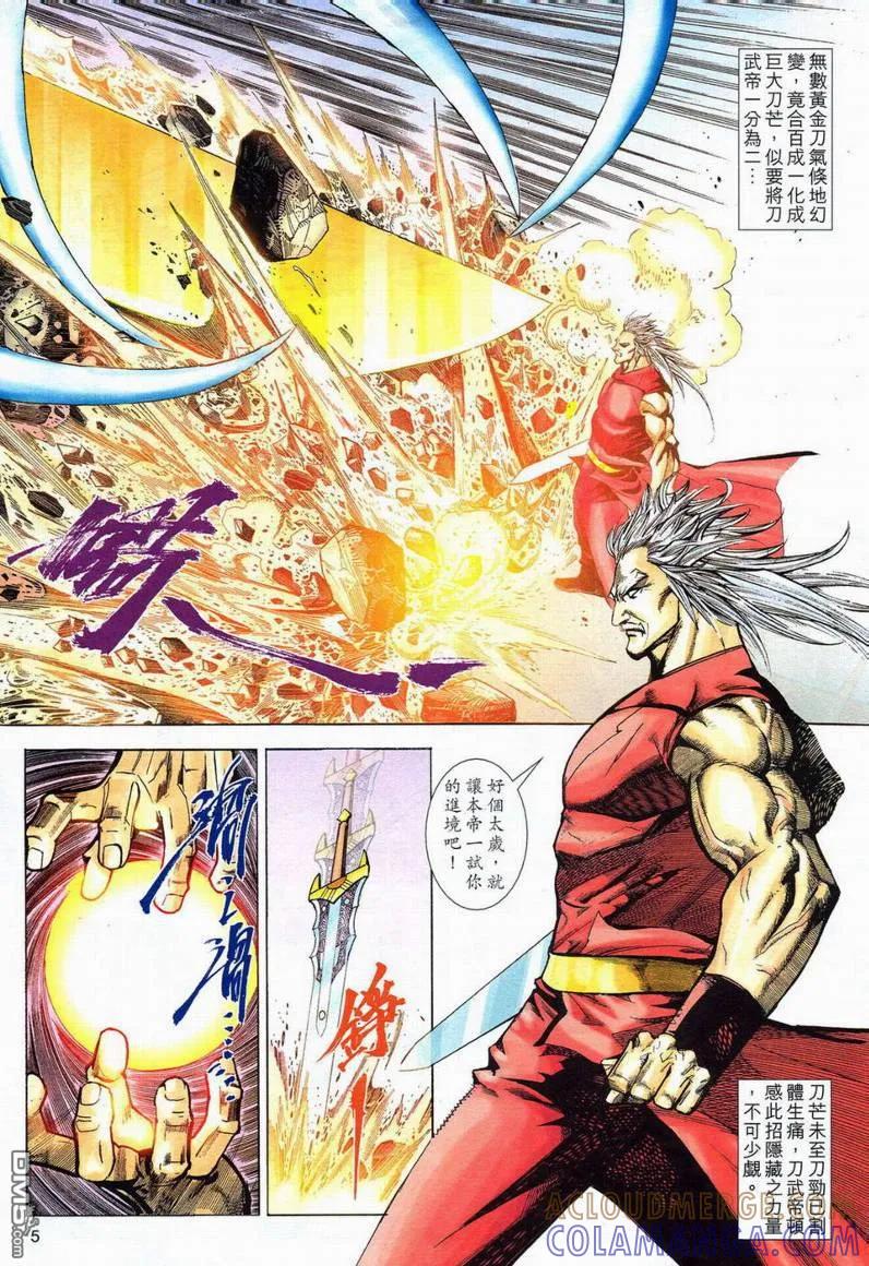 《霸刀》第580卷 第5页