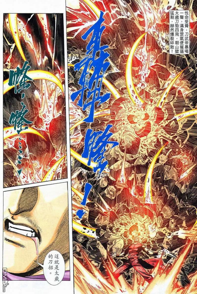 《霸刀》第580卷 第8页