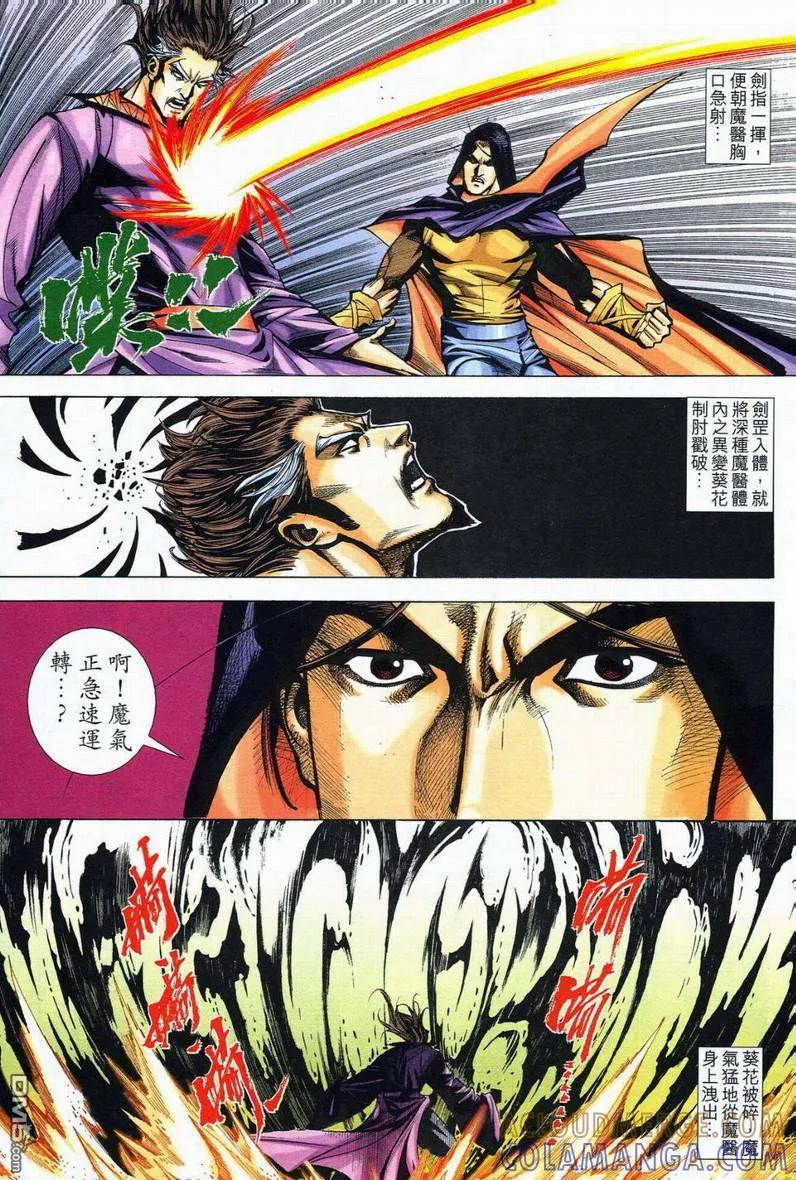《霸刀》第580卷 第11页