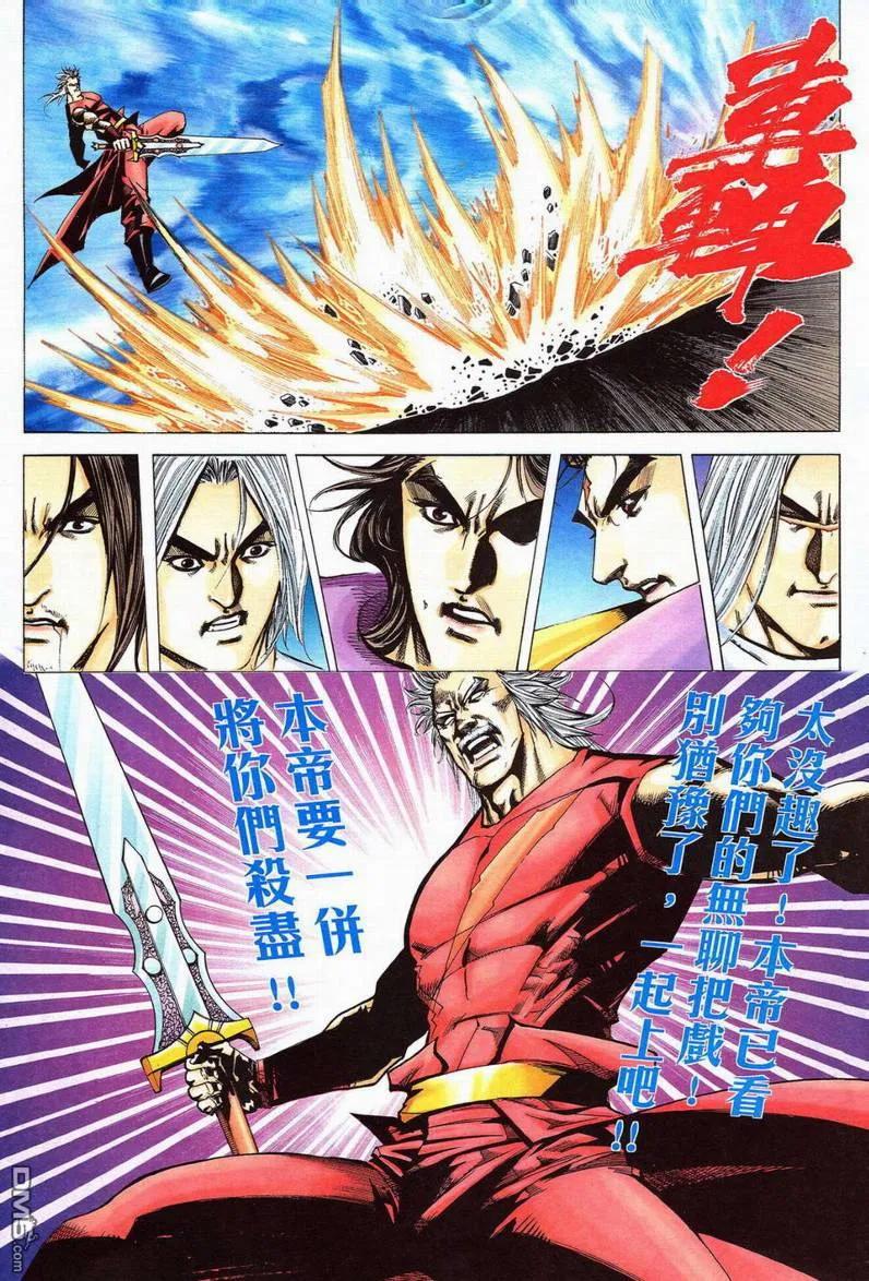 《霸刀》第580卷 第26页