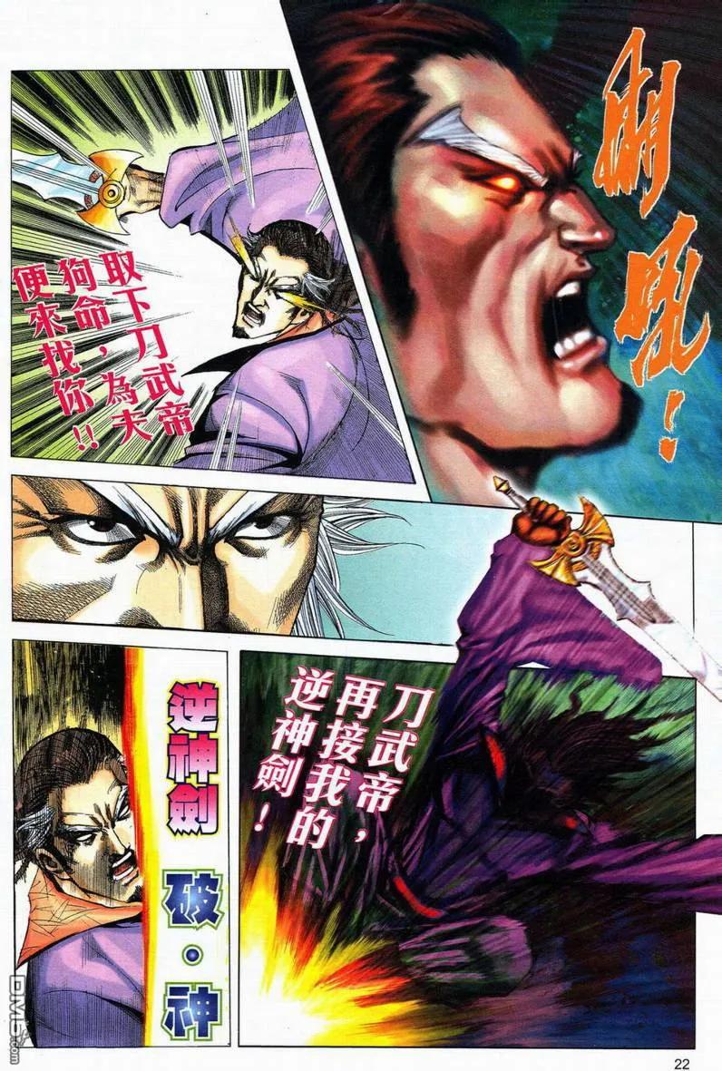 《霸刀》第580卷 第20页