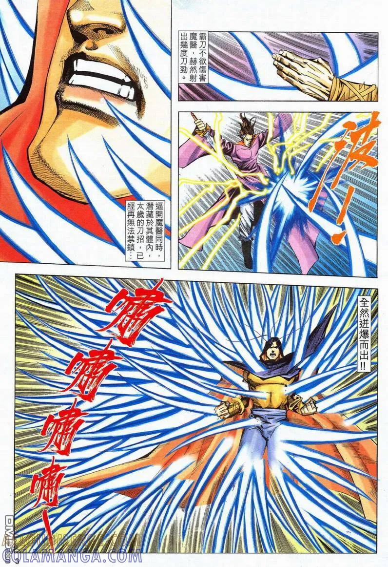 《霸刀》第580卷 第3页