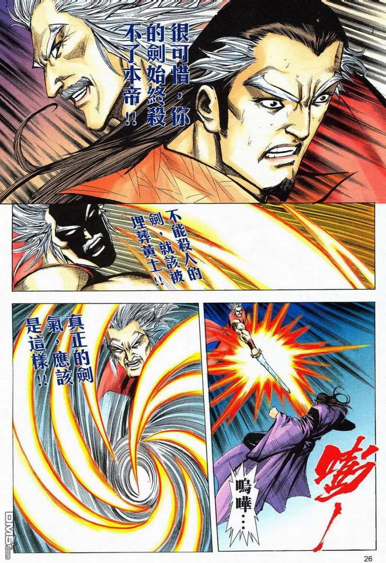 《霸刀》第580卷 第24页
