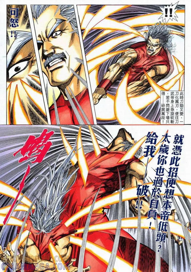 《霸刀》第580卷 第7页