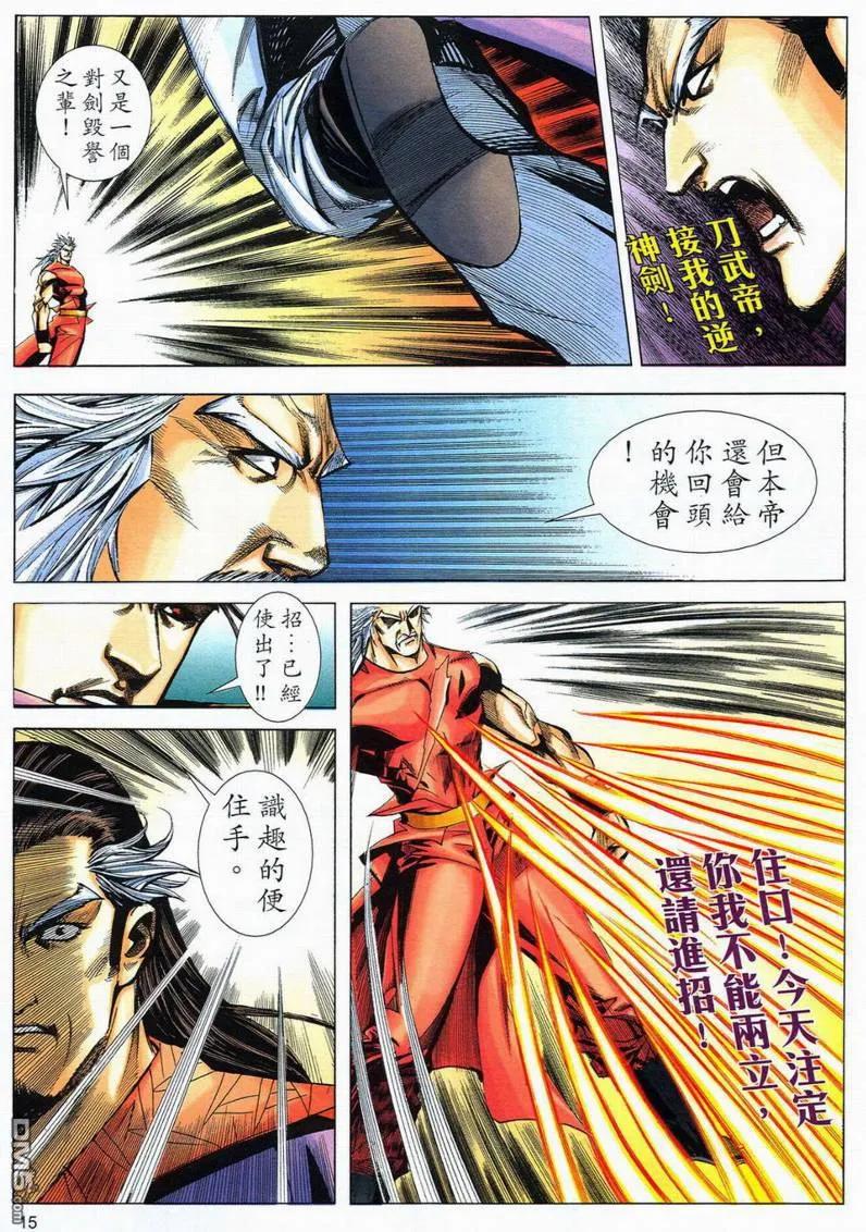 《霸刀》第580卷 第14页