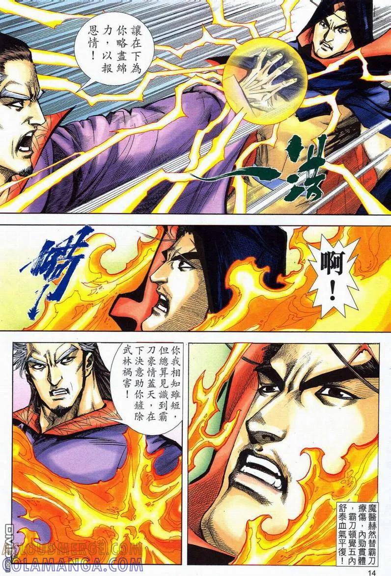 《霸刀》第580卷 第13页