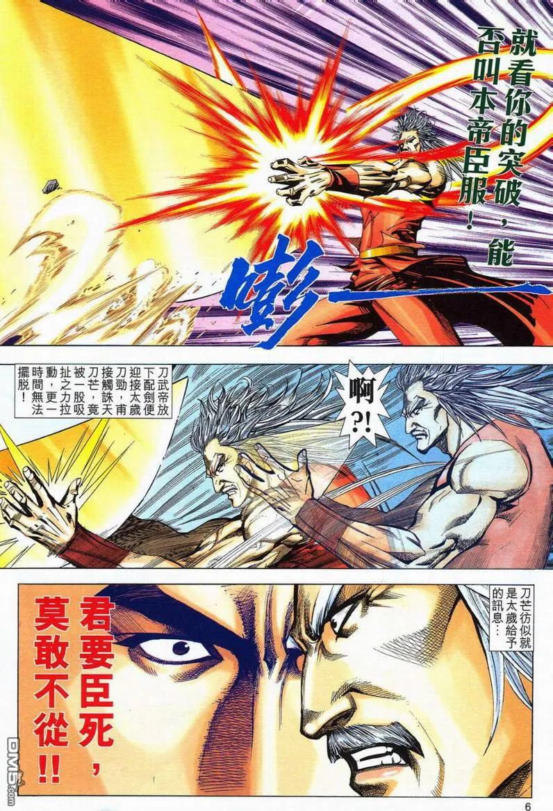 《霸刀》第580卷 第6页