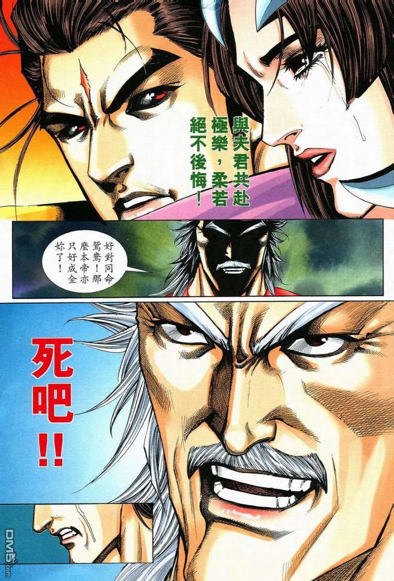 《霸刀》第580卷 第18页