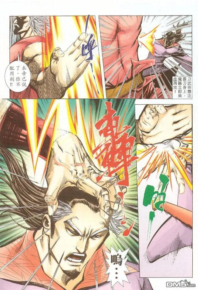 《霸刀》第581卷 第6页