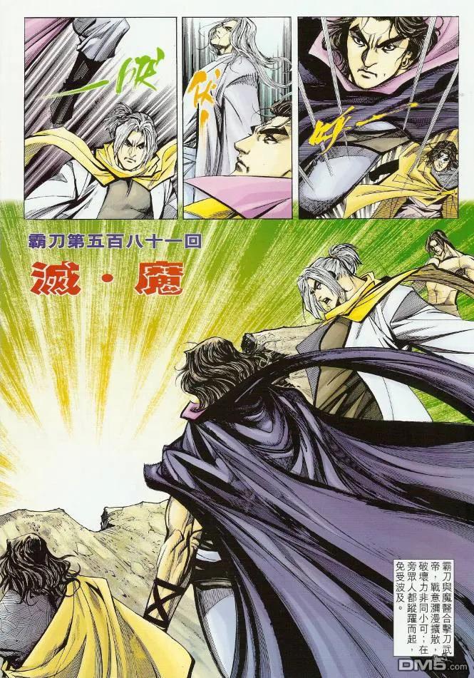 《霸刀》第581卷 第2页