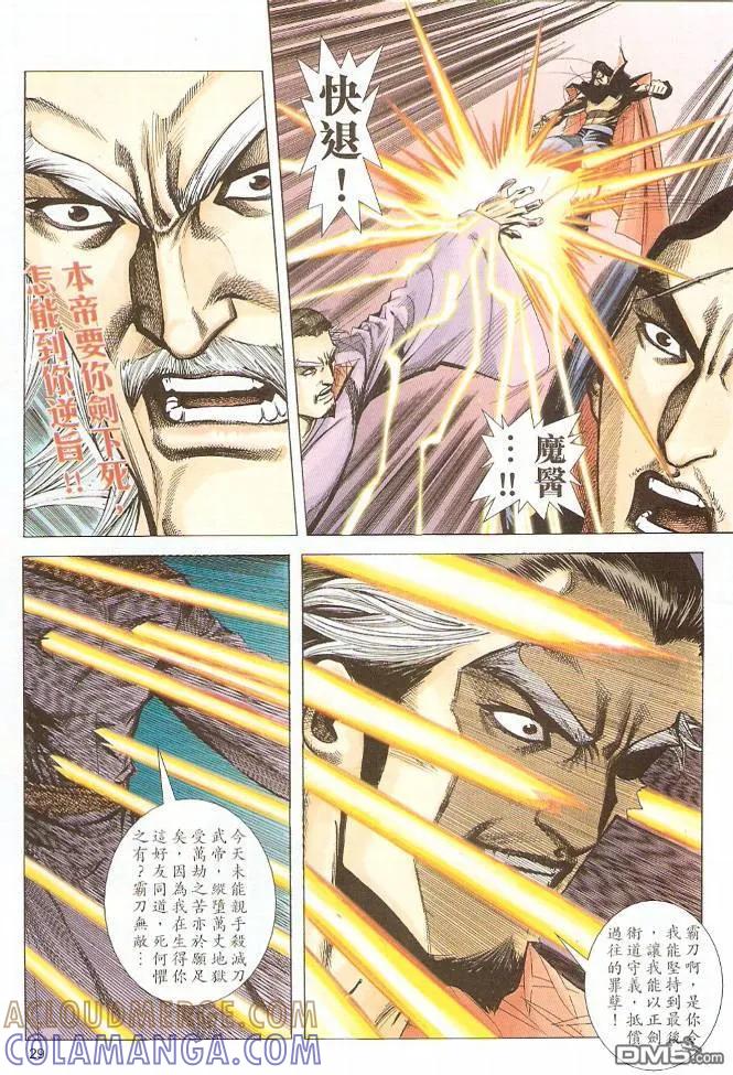 《霸刀》第581卷 第29页