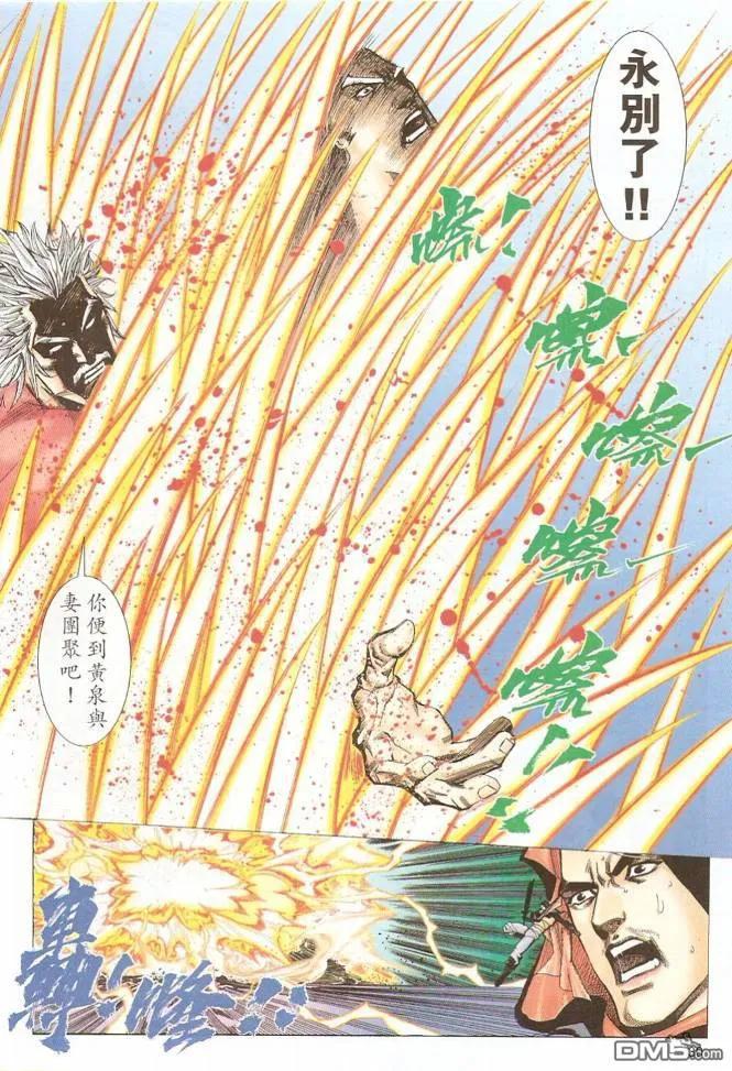 《霸刀》第581卷 第30页