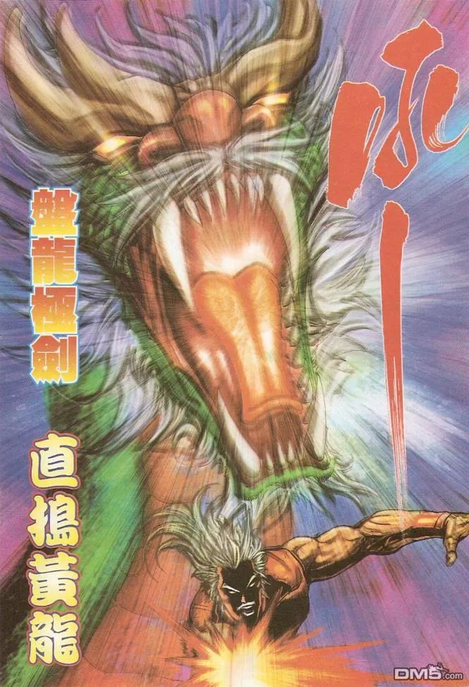 《霸刀》第581卷 第22页