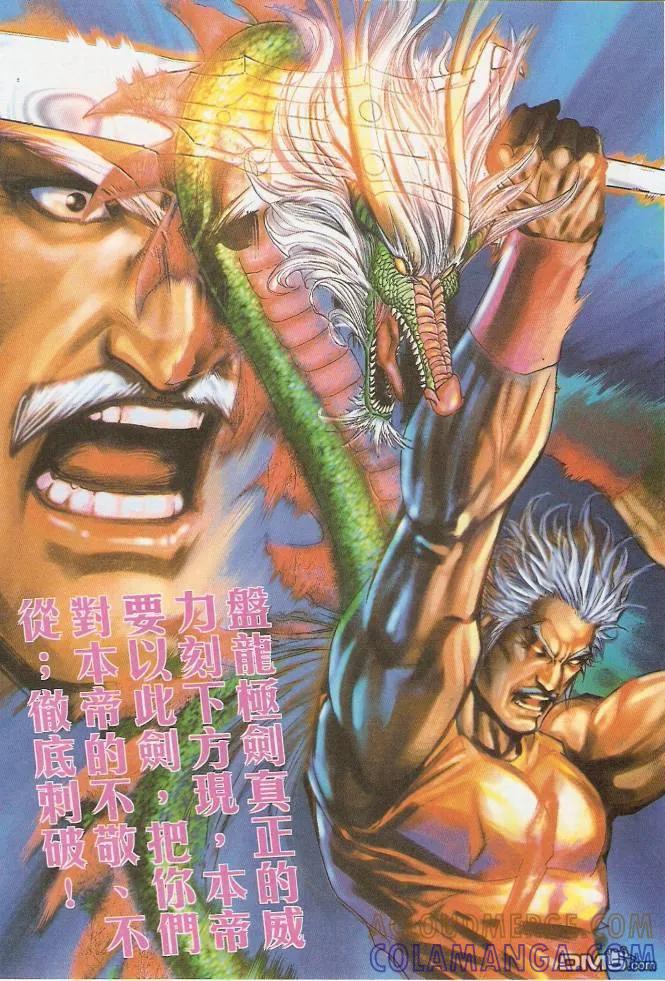 《霸刀》第581卷 第21页