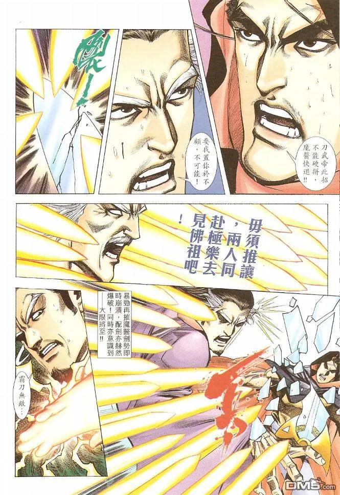 《霸刀》第581卷 第28页