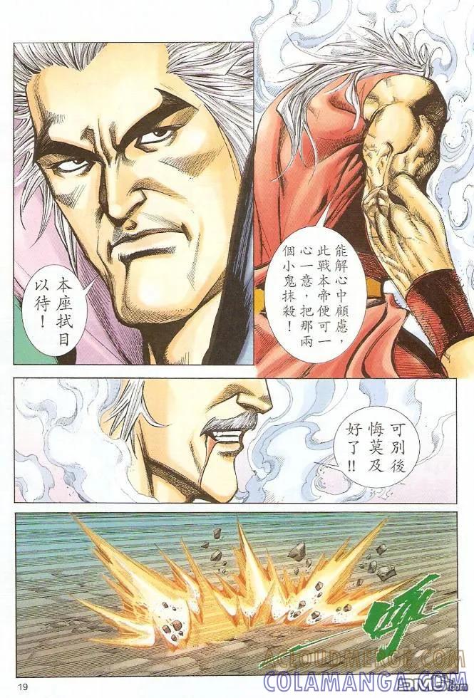 《霸刀》第581卷 第19页