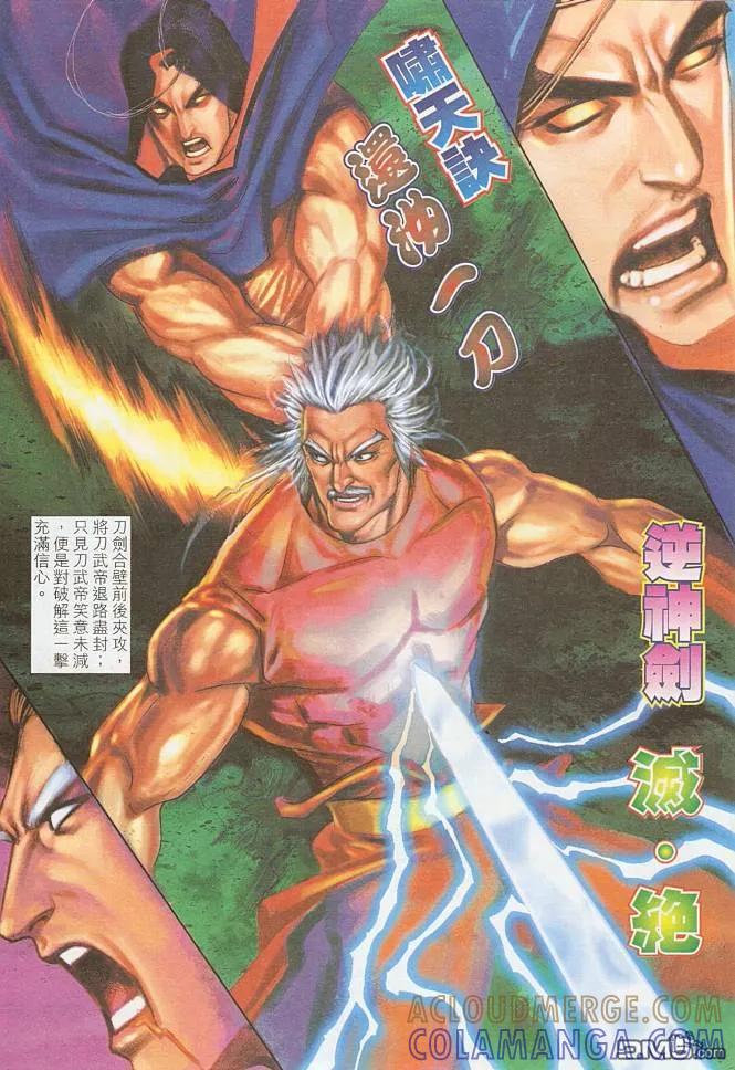 《霸刀》第581卷 第3页