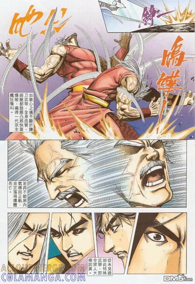 《霸刀》第581卷 第9页