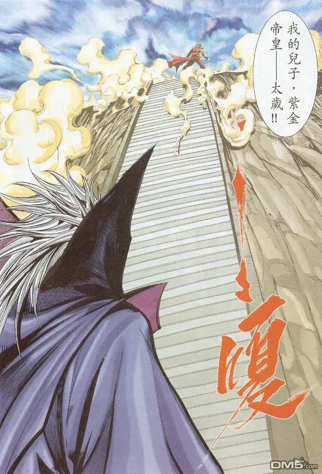 《霸刀》第581卷 第18页