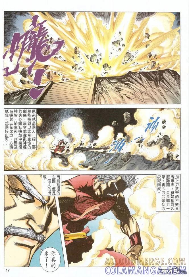 《霸刀》第581卷 第17页