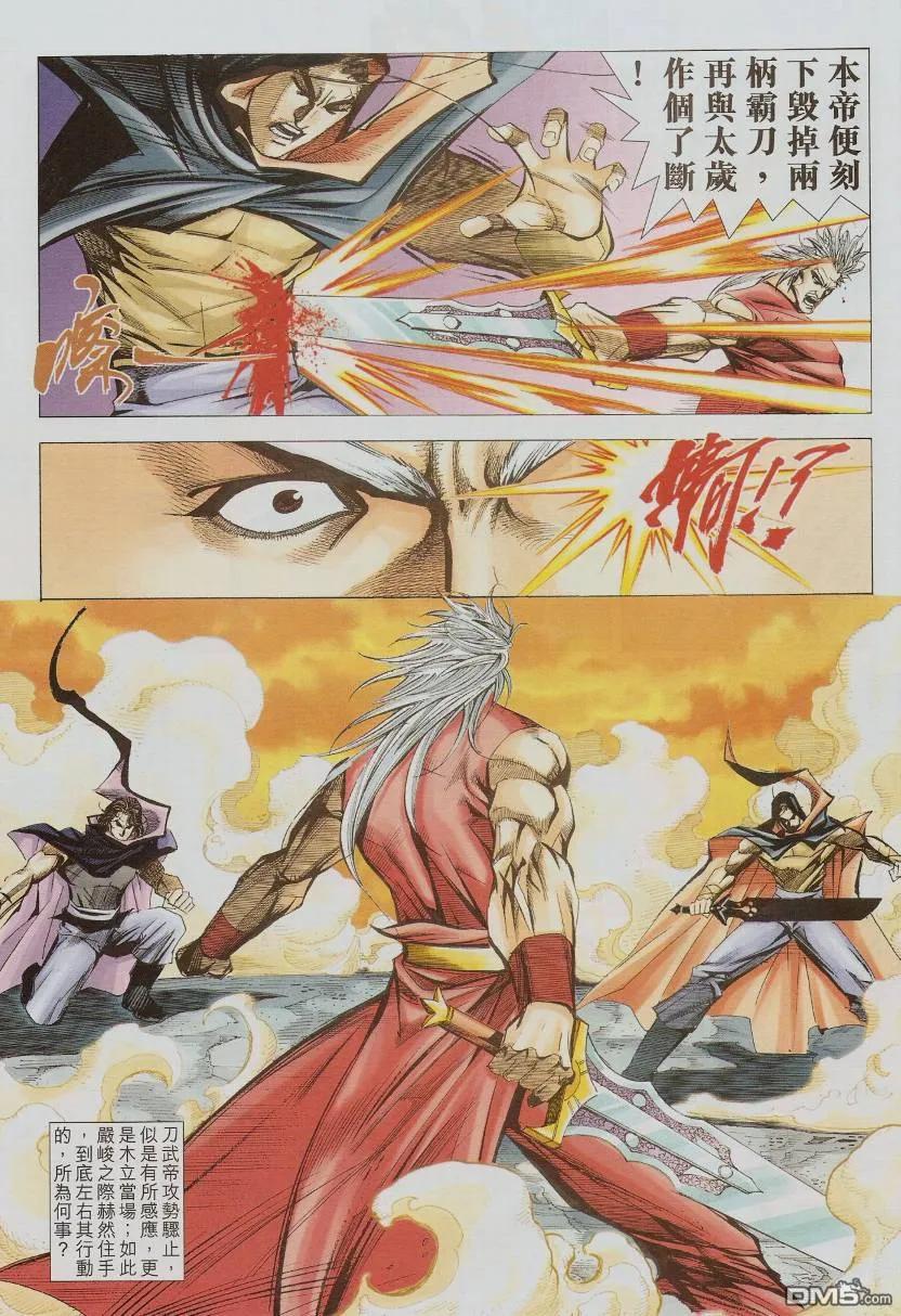 《霸刀》第582卷 第16页