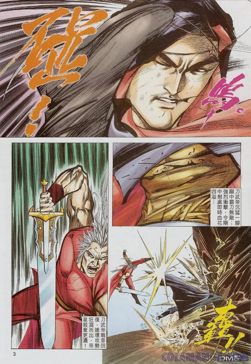 《霸刀》第582卷 第3页