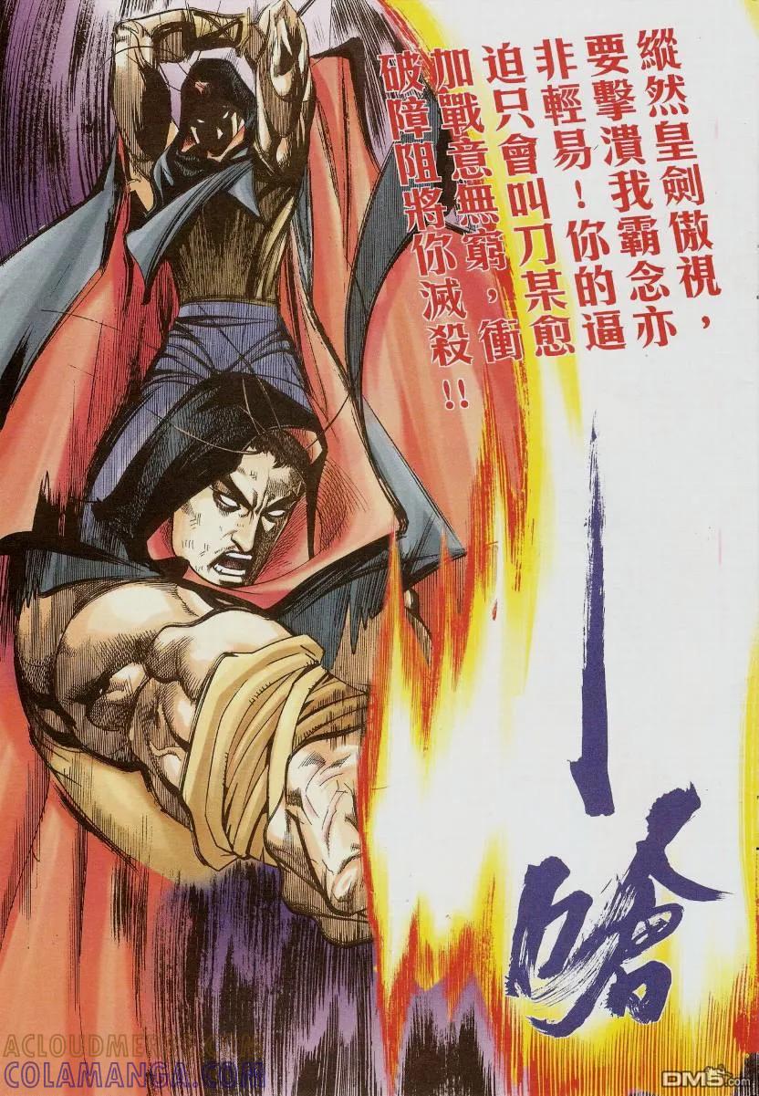 《霸刀》第582卷 第5页