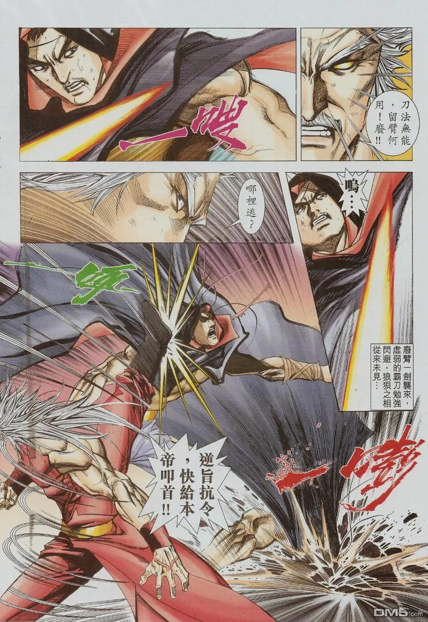 《霸刀》第582卷 第10页