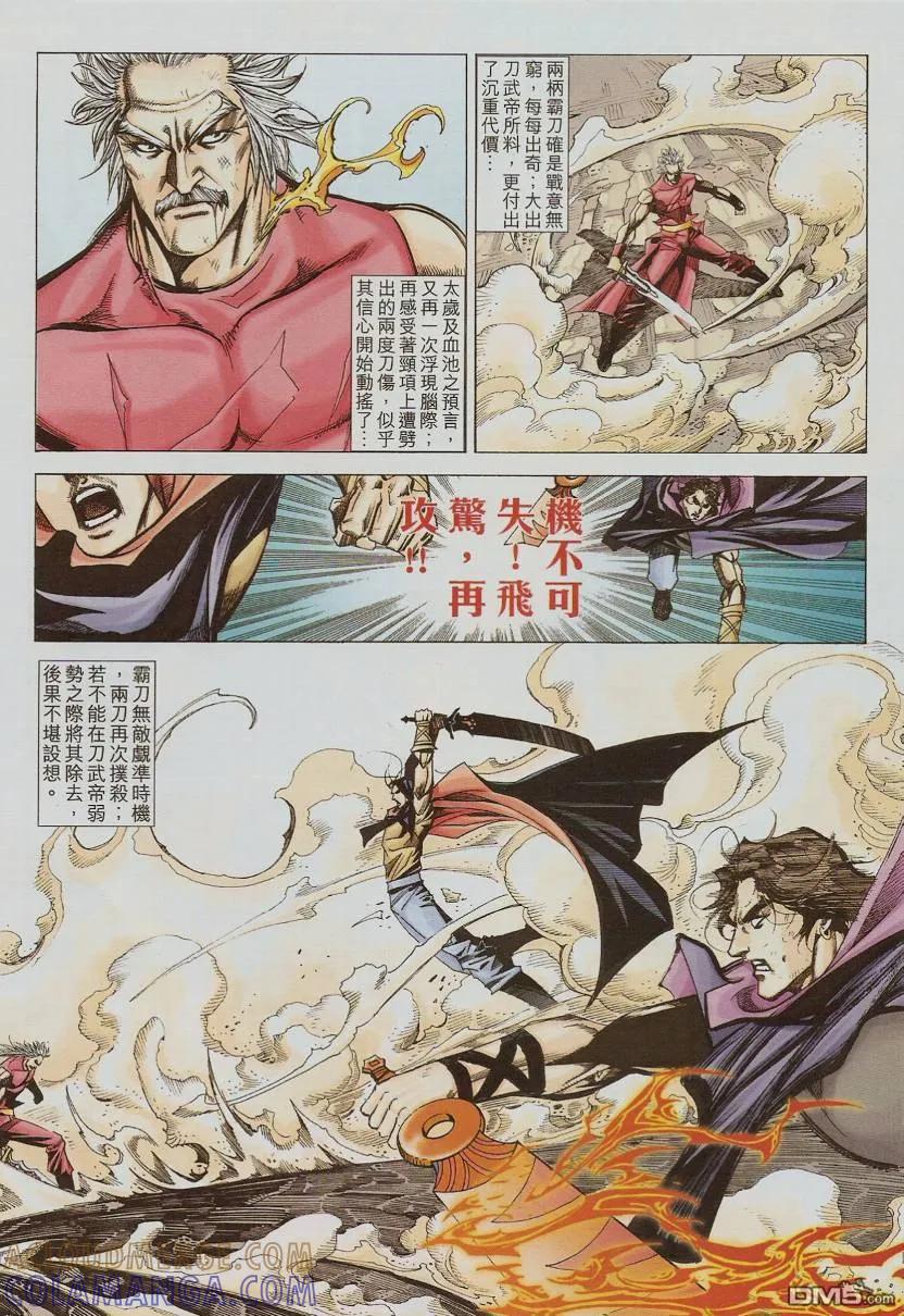 《霸刀》第582卷 第23页