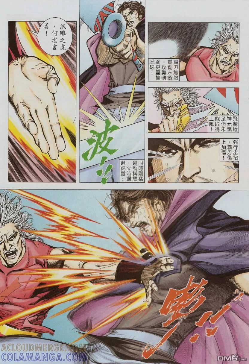 《霸刀》第582卷 第15页