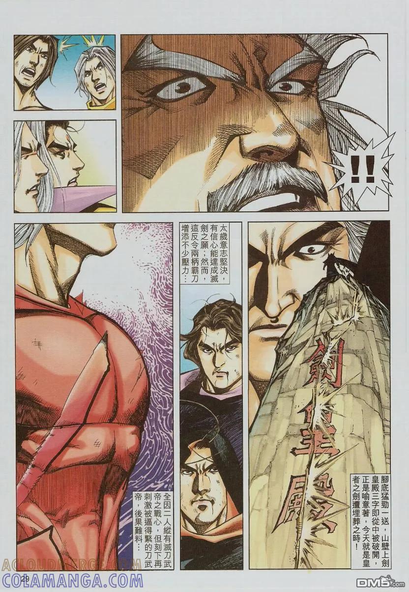《霸刀》第582卷 第29页