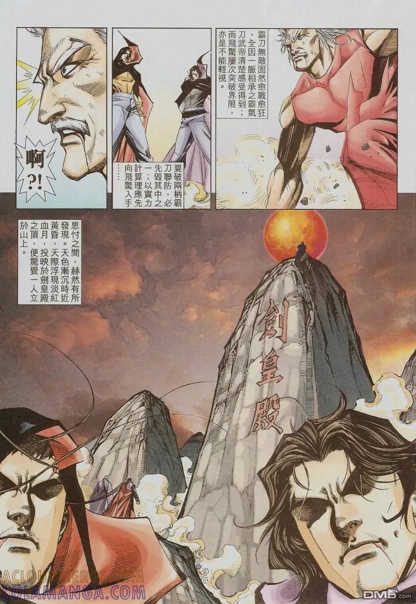 《霸刀》第582卷 第27页