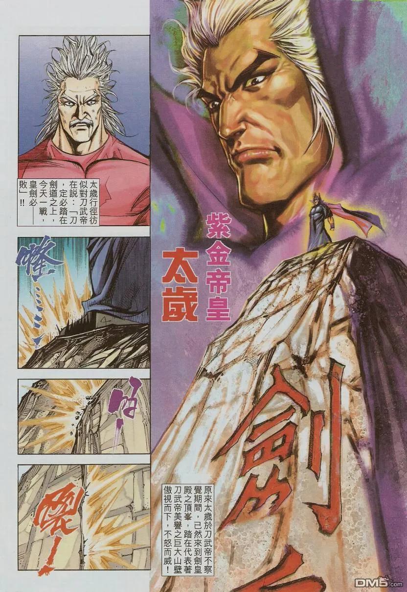 《霸刀》第582卷 第28页