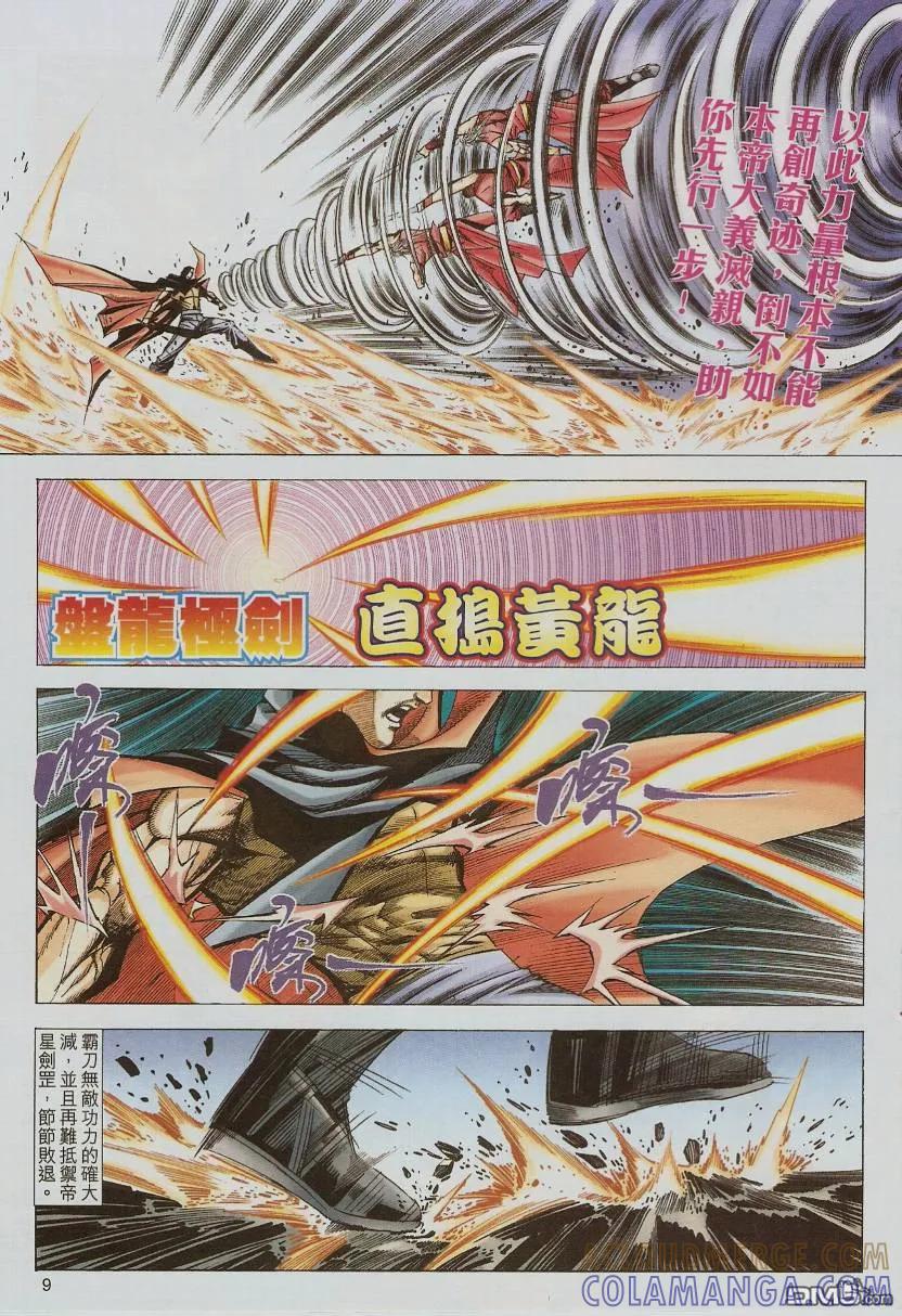 《霸刀》第582卷 第9页