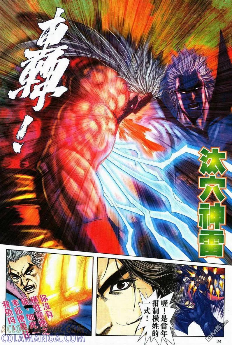 《霸刀》第583卷 第23页