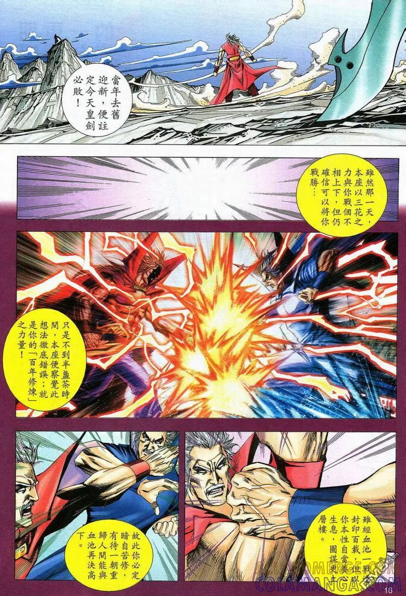《霸刀》第583卷 第15页