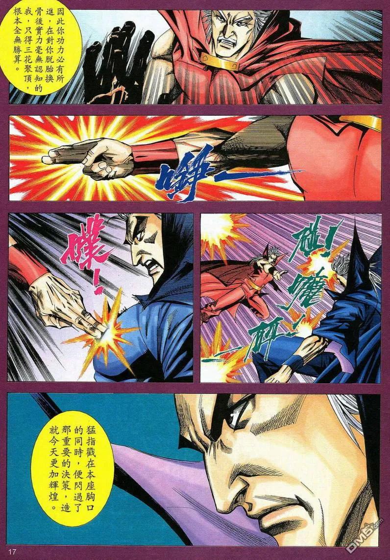 《霸刀》第583卷 第16页