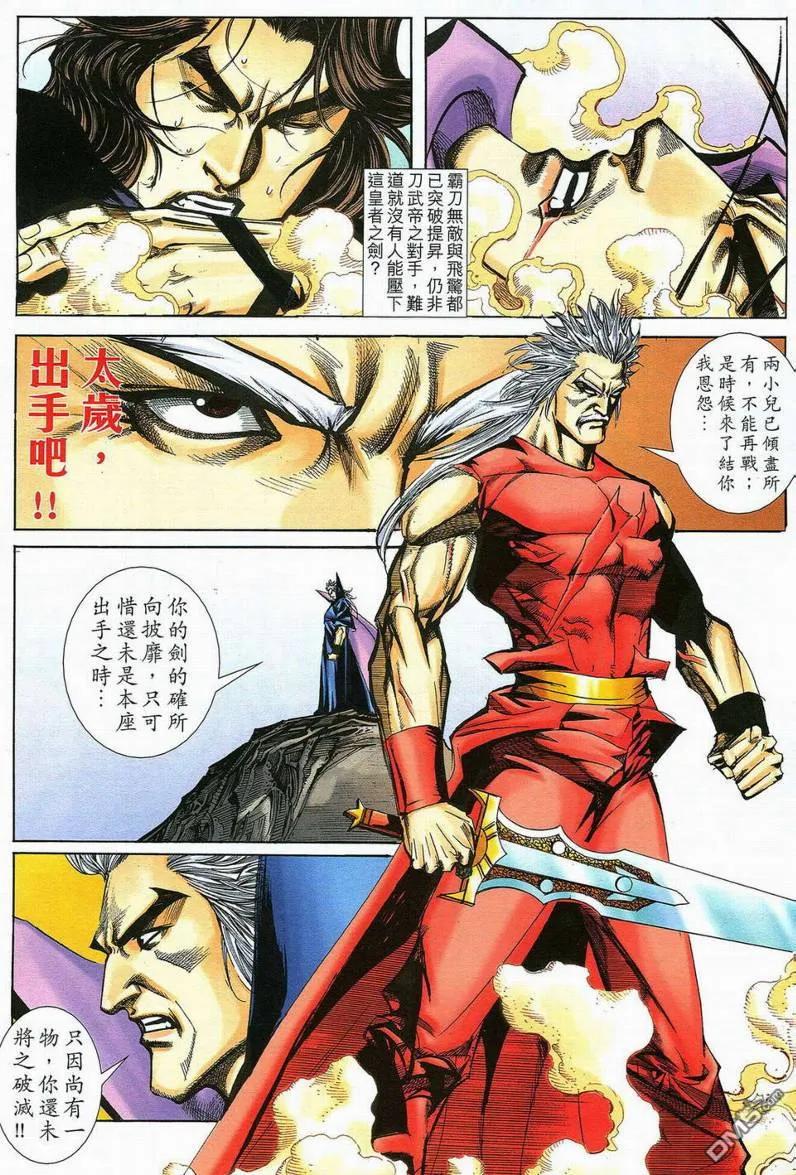 《霸刀》第583卷 第6页