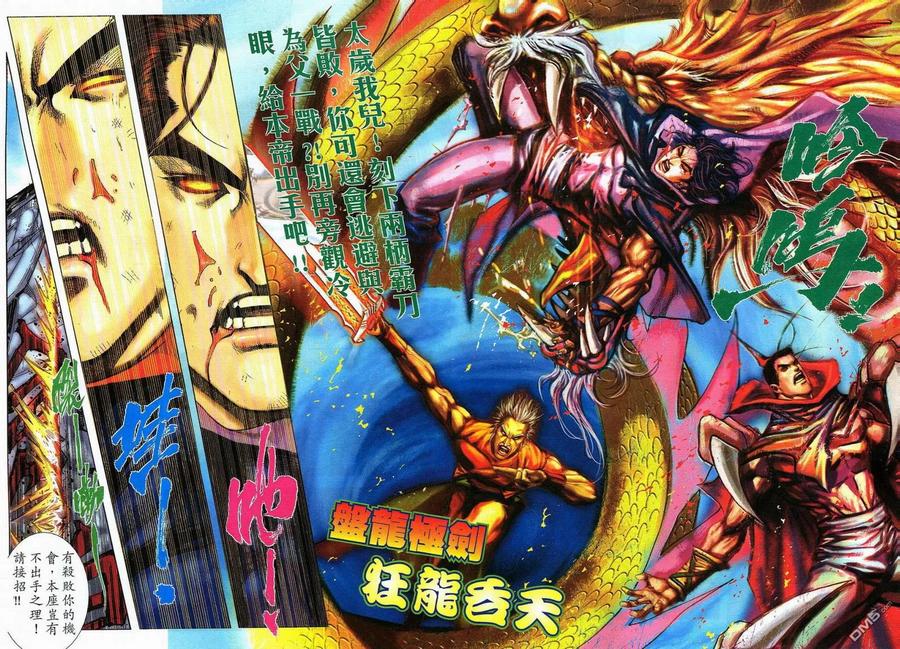《霸刀》第583卷 第12页