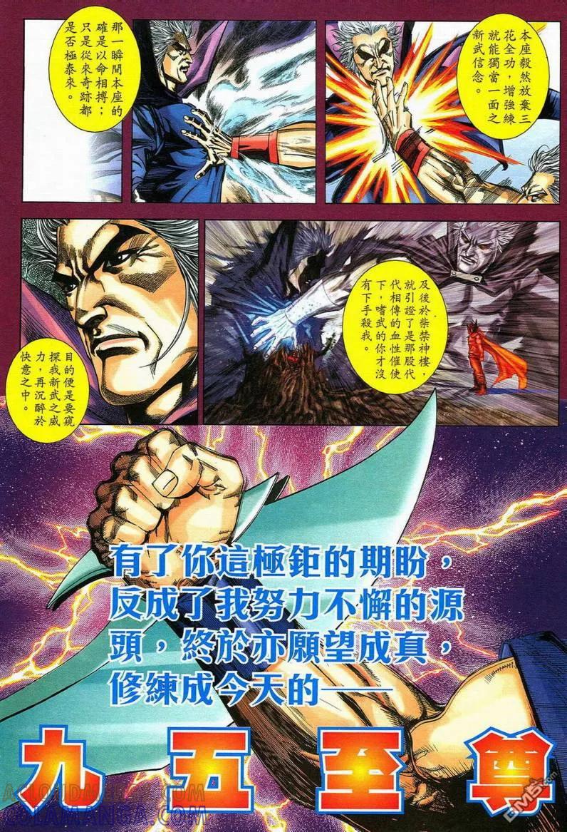 《霸刀》第583卷 第17页