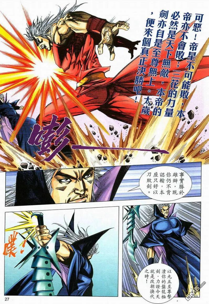 《霸刀》第583卷 第26页