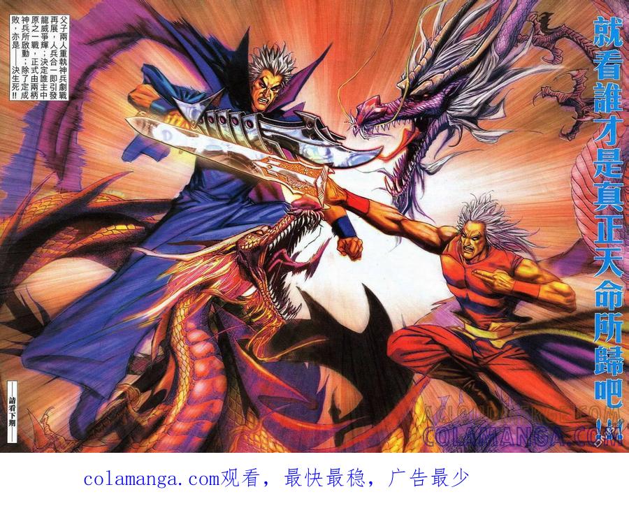 《霸刀》第583卷 第29页