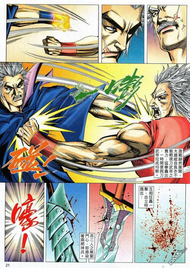 《霸刀》第583卷 第20页
