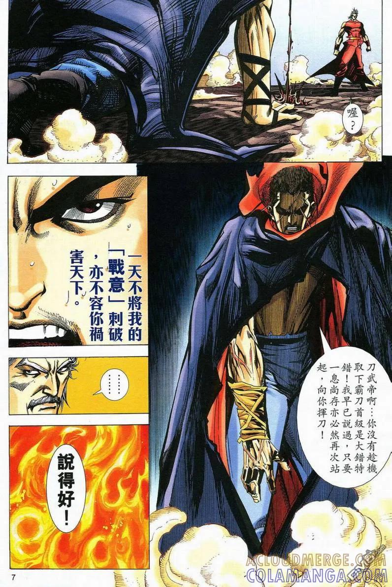 《霸刀》第583卷 第7页