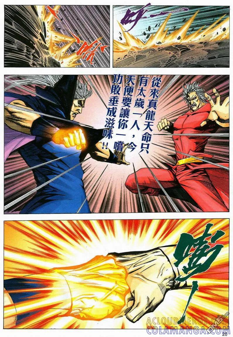 《霸刀》第583卷 第19页