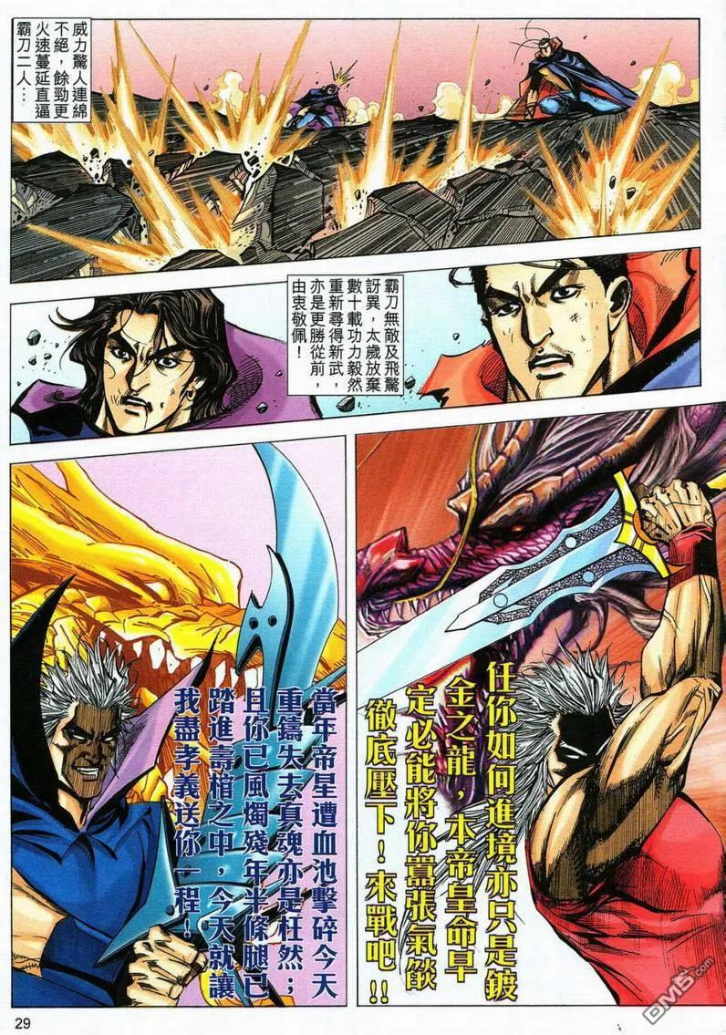 《霸刀》第583卷 第28页