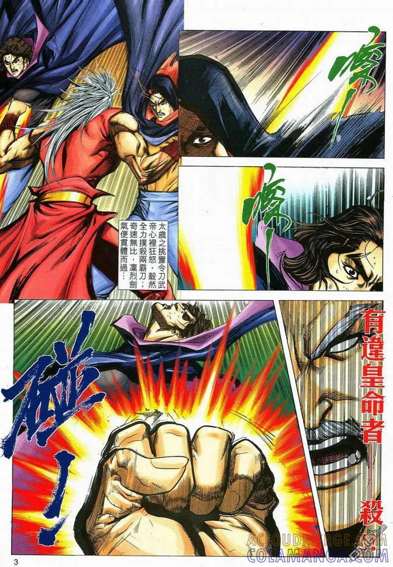 《霸刀》第583卷 第3页