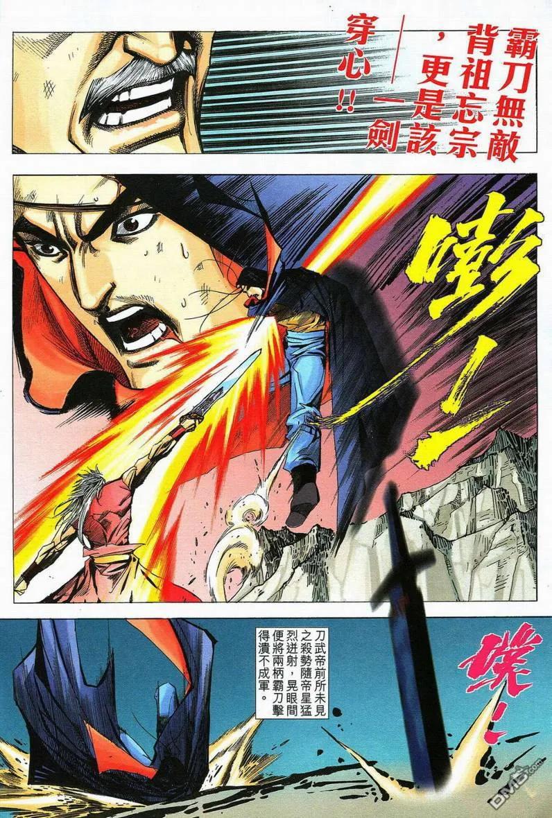《霸刀》第583卷 第4页